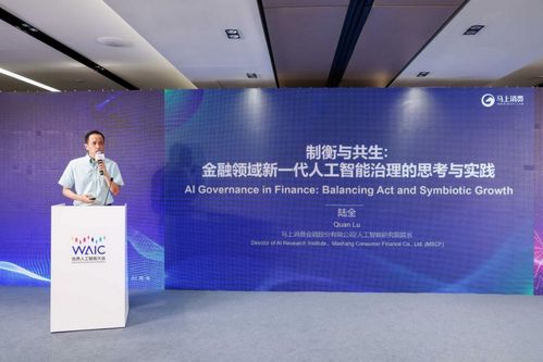 携手全球科学家，马上消费牵头制定金融大模型国际标准，以多媒体技术赋能金融治理新范式